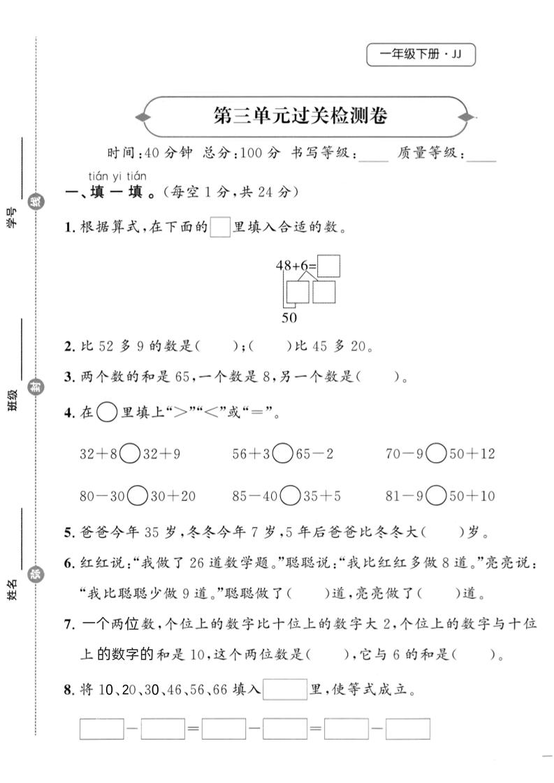 25春冀教版一下数学第三单元过关检测卷-谷进海小站