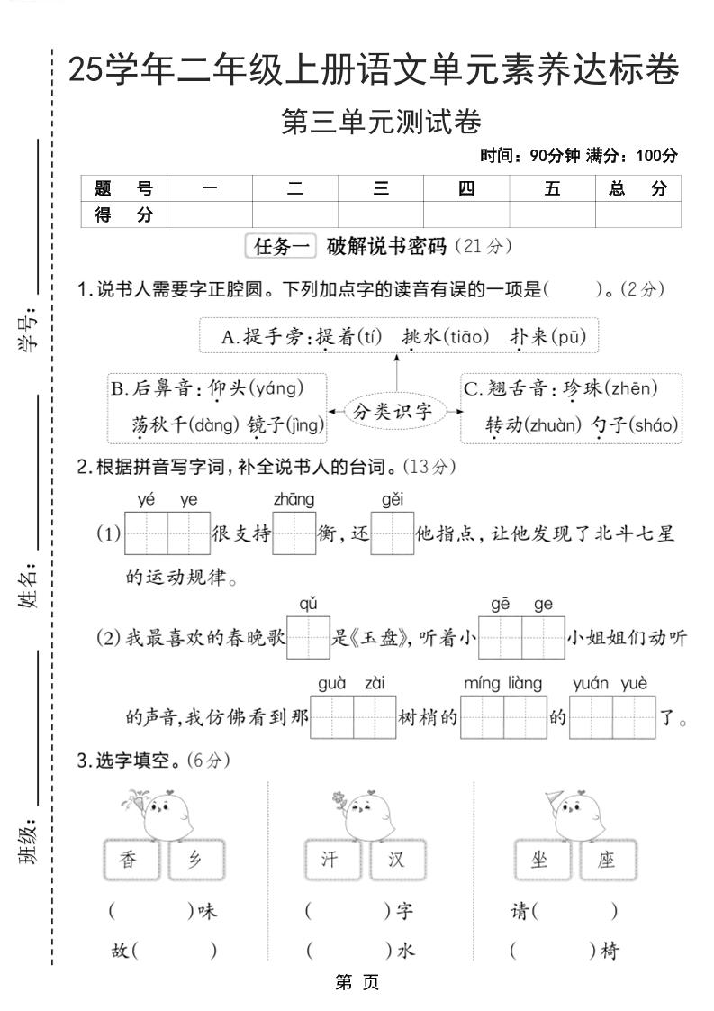 25学年二上语文第三单元素养达标卷（含答案5页）-谷进海小站