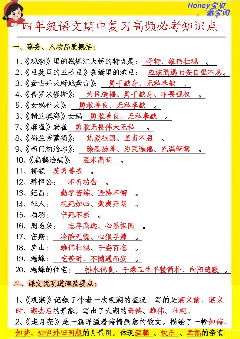 四上语文期中高频考点-谷进海小站