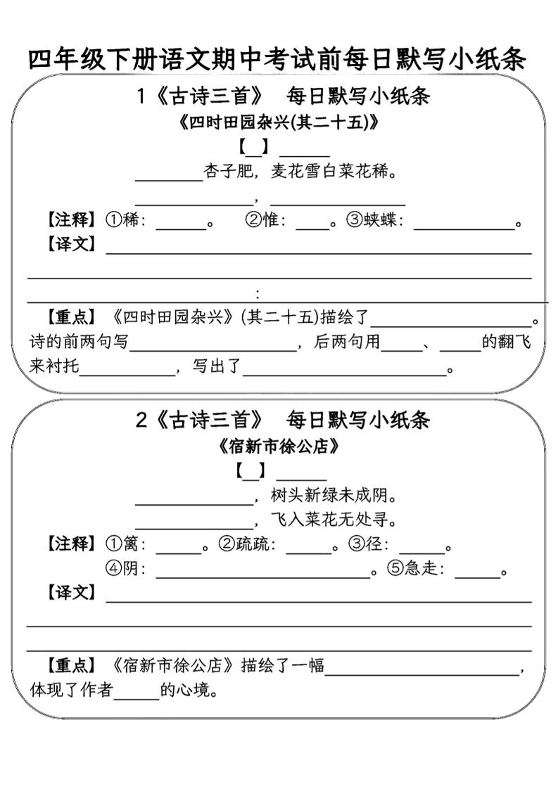 四年级下语文期中复习每日默写小纸条-谷进海小站