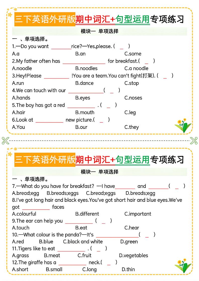 三下英语外研版期中词汇+句型运用专项-谷进海小站