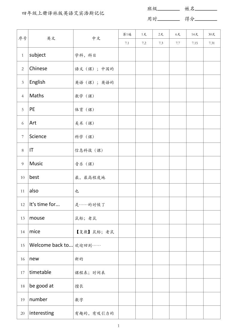 四年级上册译林版英语艾宾浩斯记忆-谷进海小站