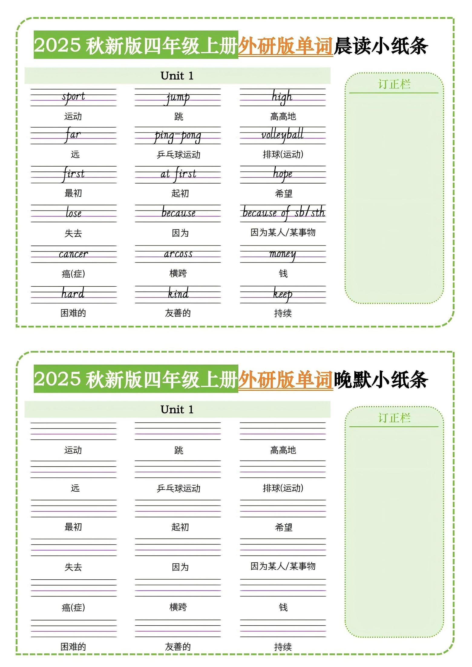 四年级上外研版英语单词晨读小纸条-谷进海小站