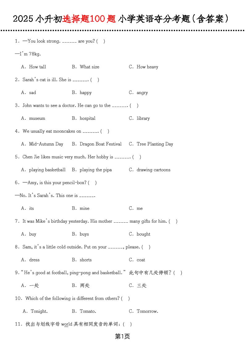 六年级下英语选择题100题（含答案）-谷进海小站