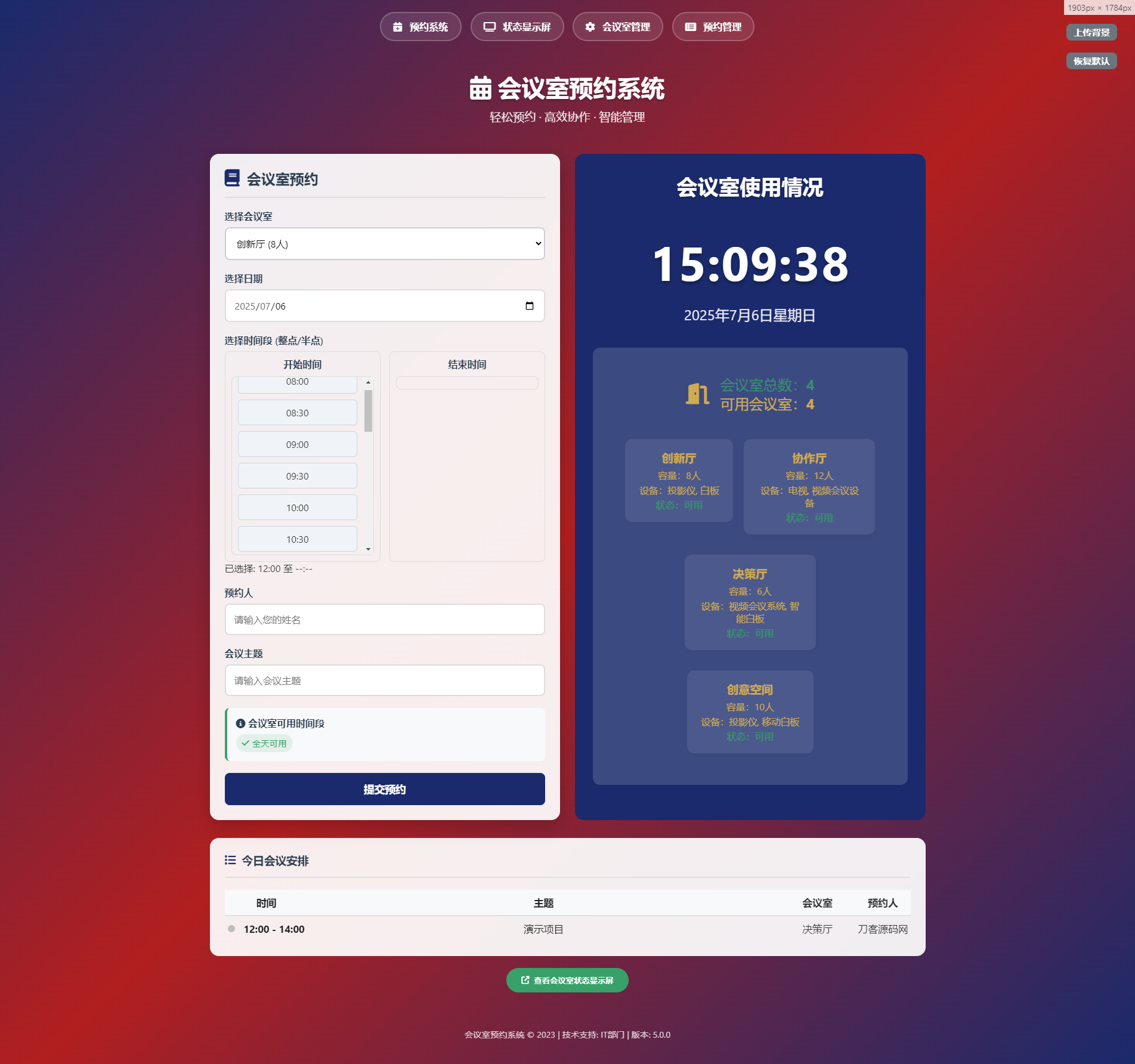 简单网页预约会议室系统-谷进海小站
