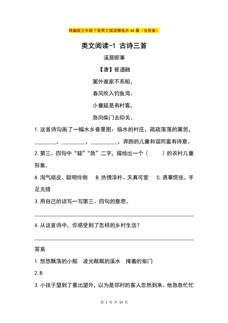 五年级下册语文类文阅读精选共46篇（含答案）-谷进海小站