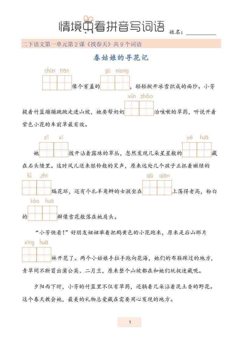 二下语文情境中看拼音写词语（43页）-谷进海小站