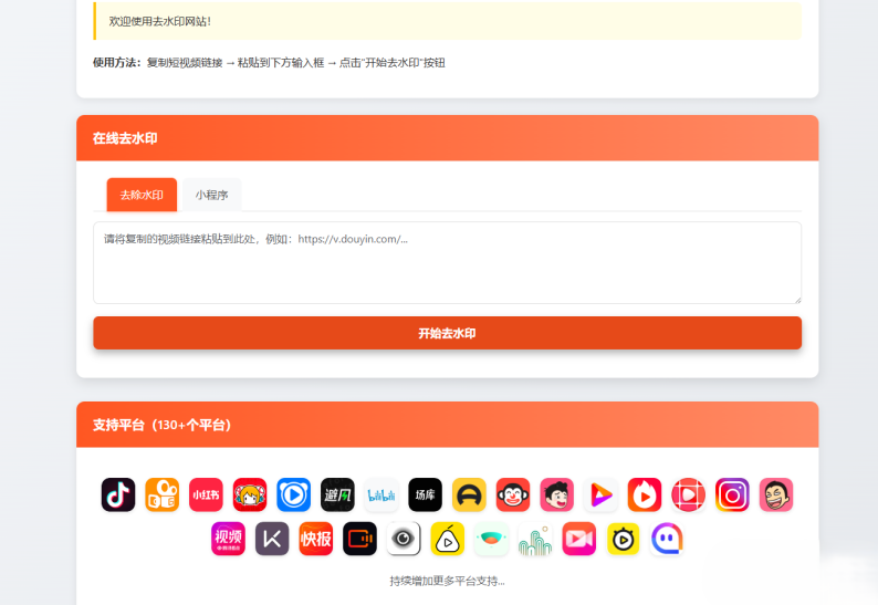 聚合短视频解析去水印源码（有后台）自适应双端-谷进海小站
