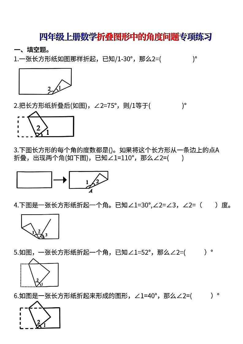 四上数学【折叠图形中的角度问题专项练】-谷进海小站