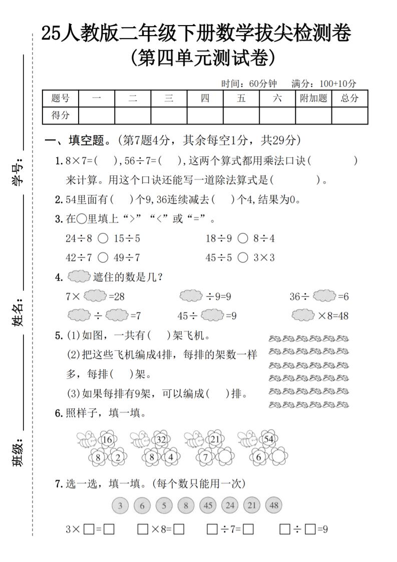 25人教版二年级下册数学第四单元拔尖检测卷（含答案5页）-谷进海小站