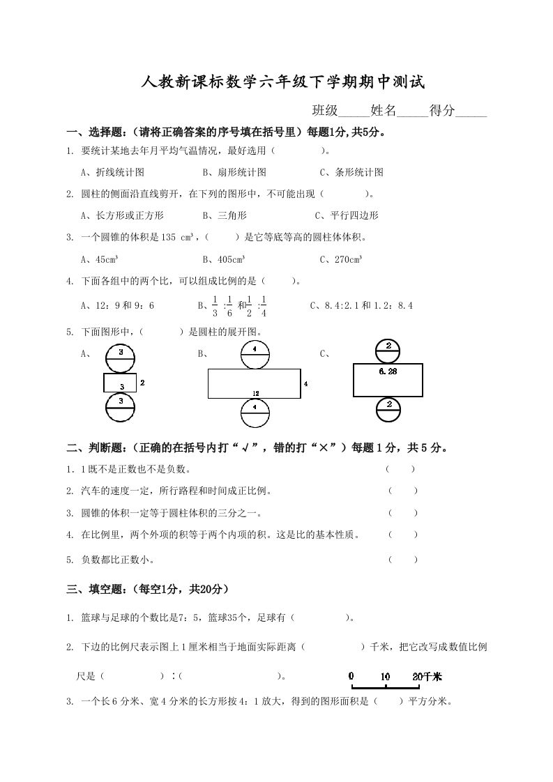 六下数学名校期末测试卷（05）含答案人教版-谷进海小站