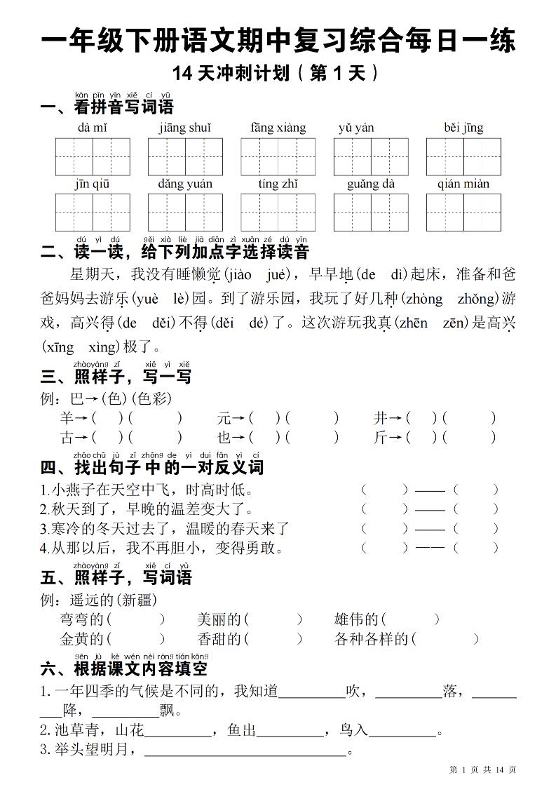 一下语文期中每日一练-谷进海小站