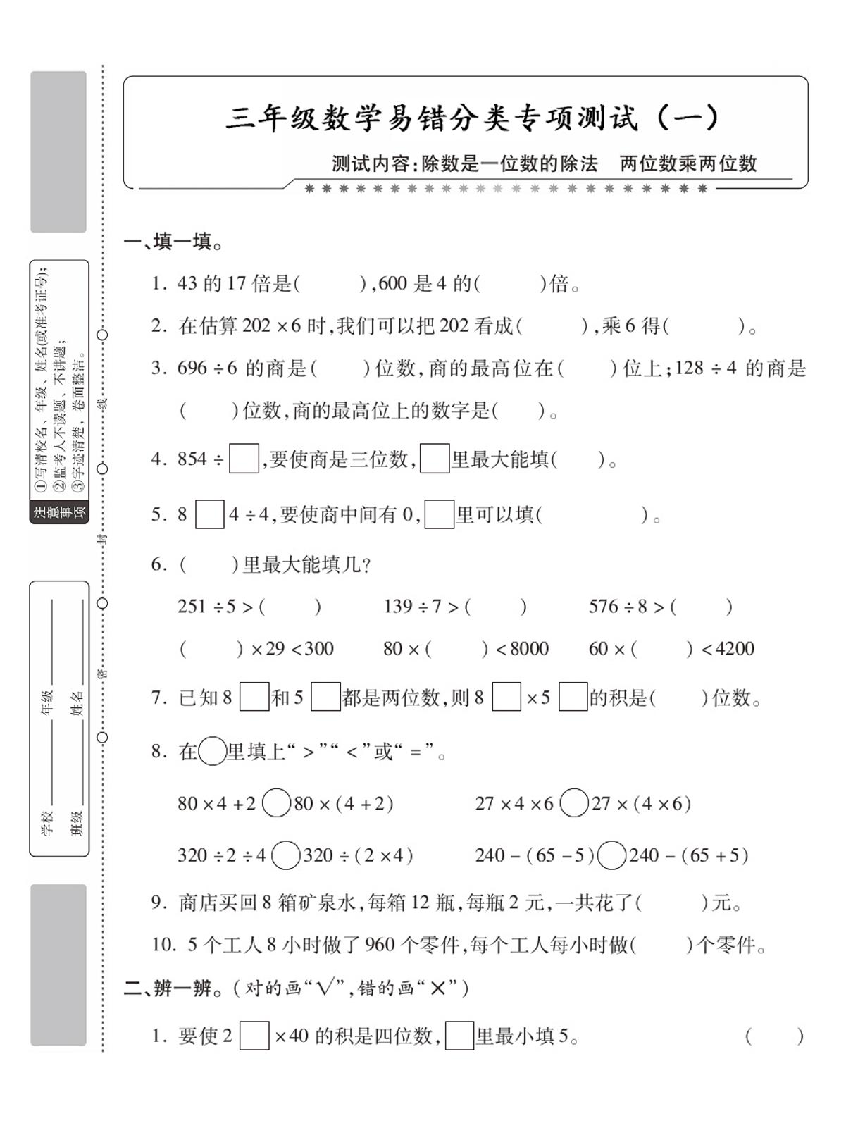 三年级数学分类专项测试一除数是一位数的除数-谷进海小站