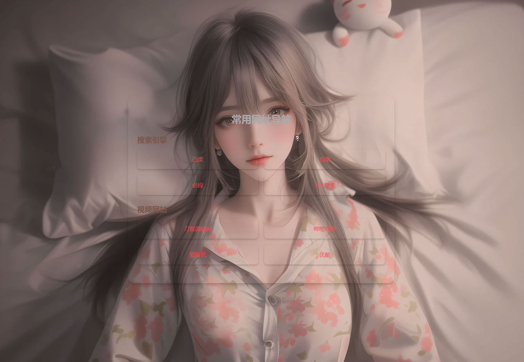 HTML单页自适应网址导航源码-谷进海小站