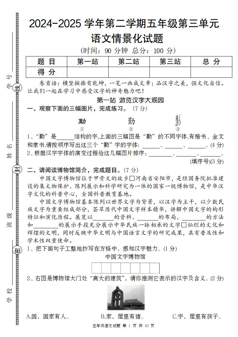 2024-2025学年第二学期五年级语文第三单元情景化试题-谷进海小站