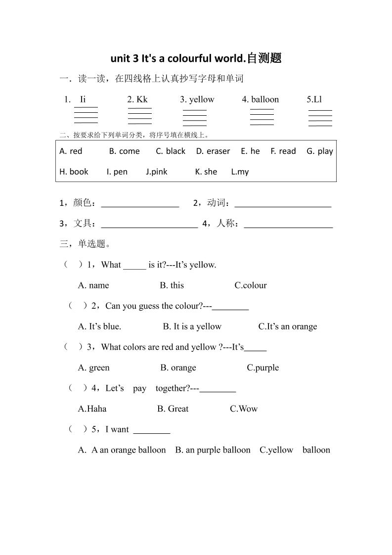 25新【外研三起】三上英语自测题-Unit3lt’sacolourfulworld!自测题（含答案）-谷进海小站