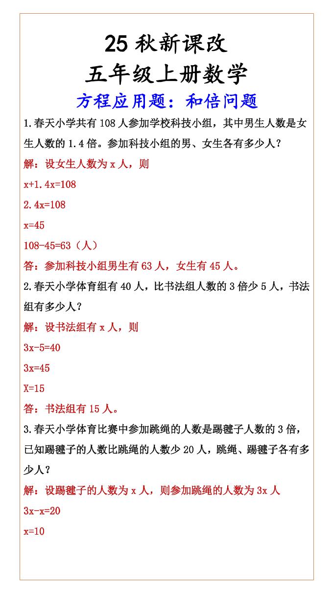 【2025秋新版】六年级上册数学方程应用题：和倍问题-谷进海小站
