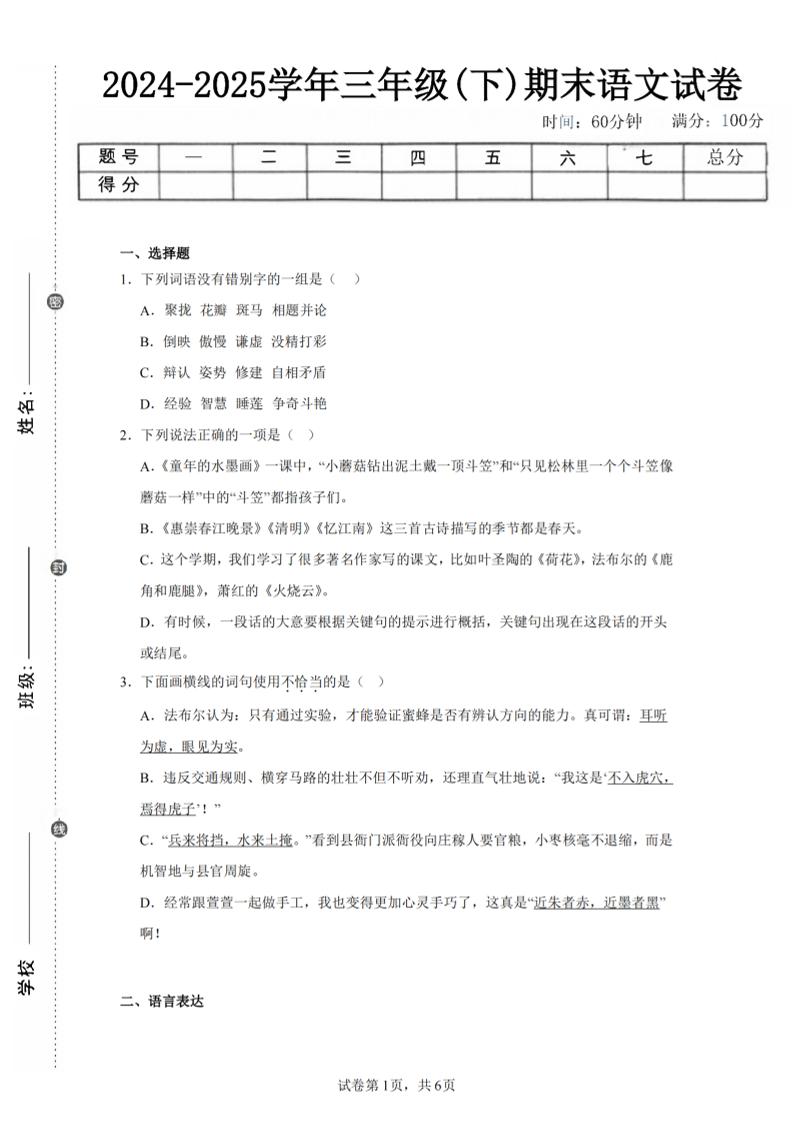 24-25三下语文期末试卷四（含答案13页）-谷进海小站