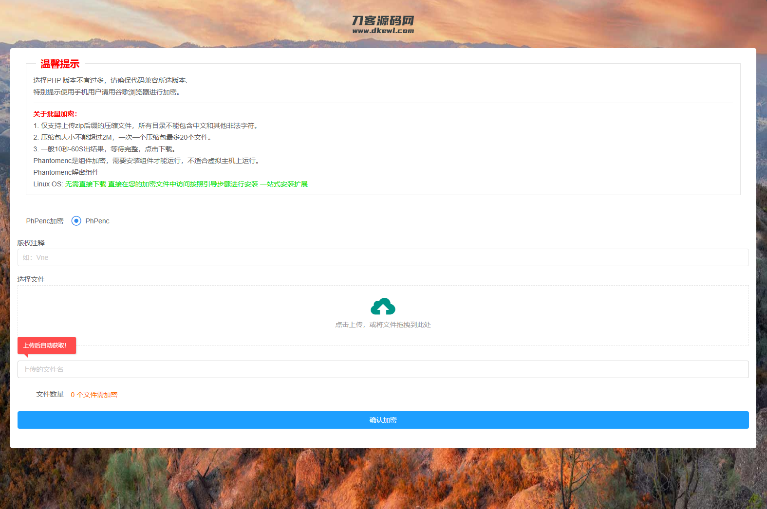 全新phpenc代码加密系统源码 PHP代码加密程序源码-谷进海小站
