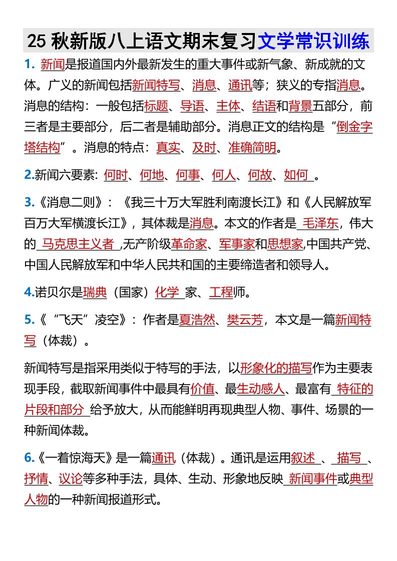 【2025秋新版】八上语文期末复习文学常识训练-谷进海小站