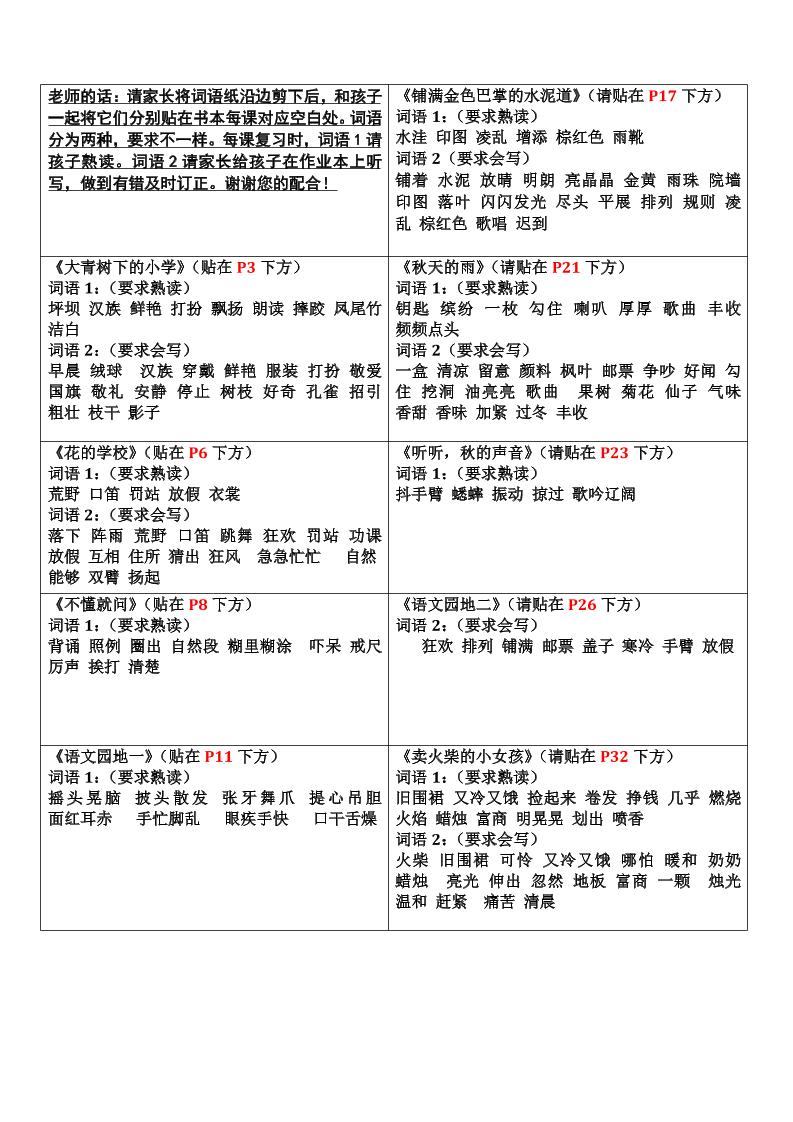 三上语文-认读词语书贴-谷进海小站