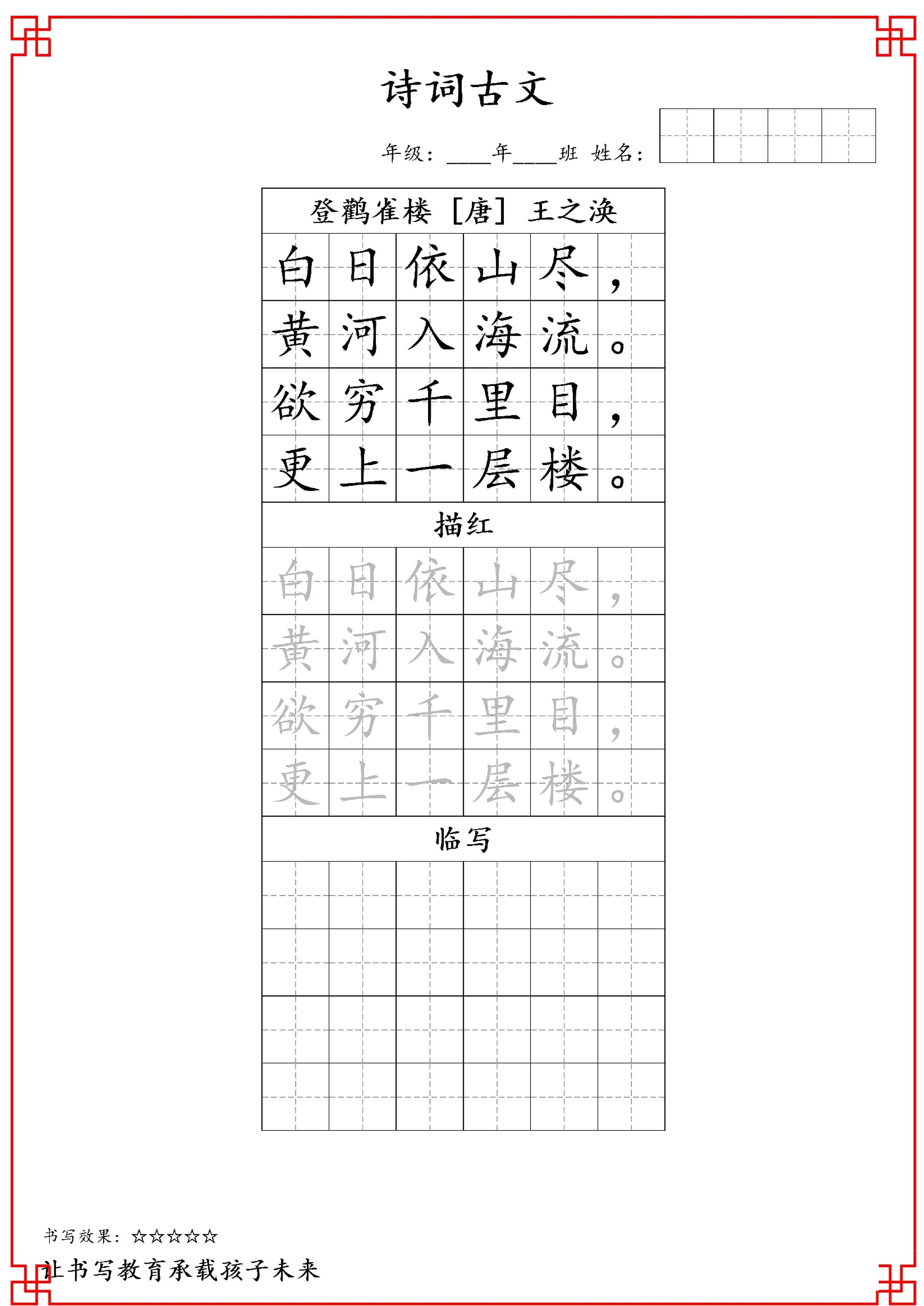 古诗字帖-二年级古诗词字帖-二上语文-谷进海小站