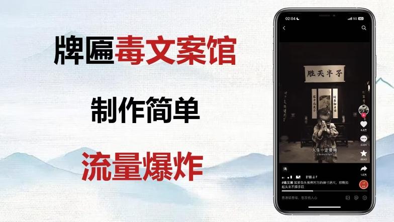 牌匾毒文案馆终极玩法，制作简单原创度高，多种变现方式！-谷进海小站