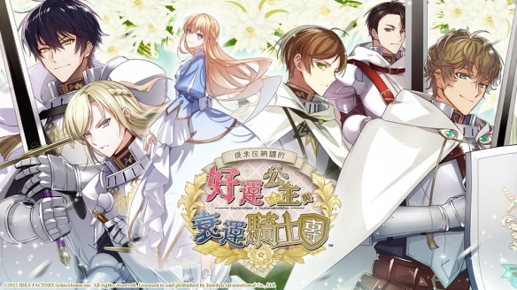 《提米拉纳国的好运公主与衰运骑士团》Switch中文版XCI下载 – 含1.0.0补丁-谷进海小站