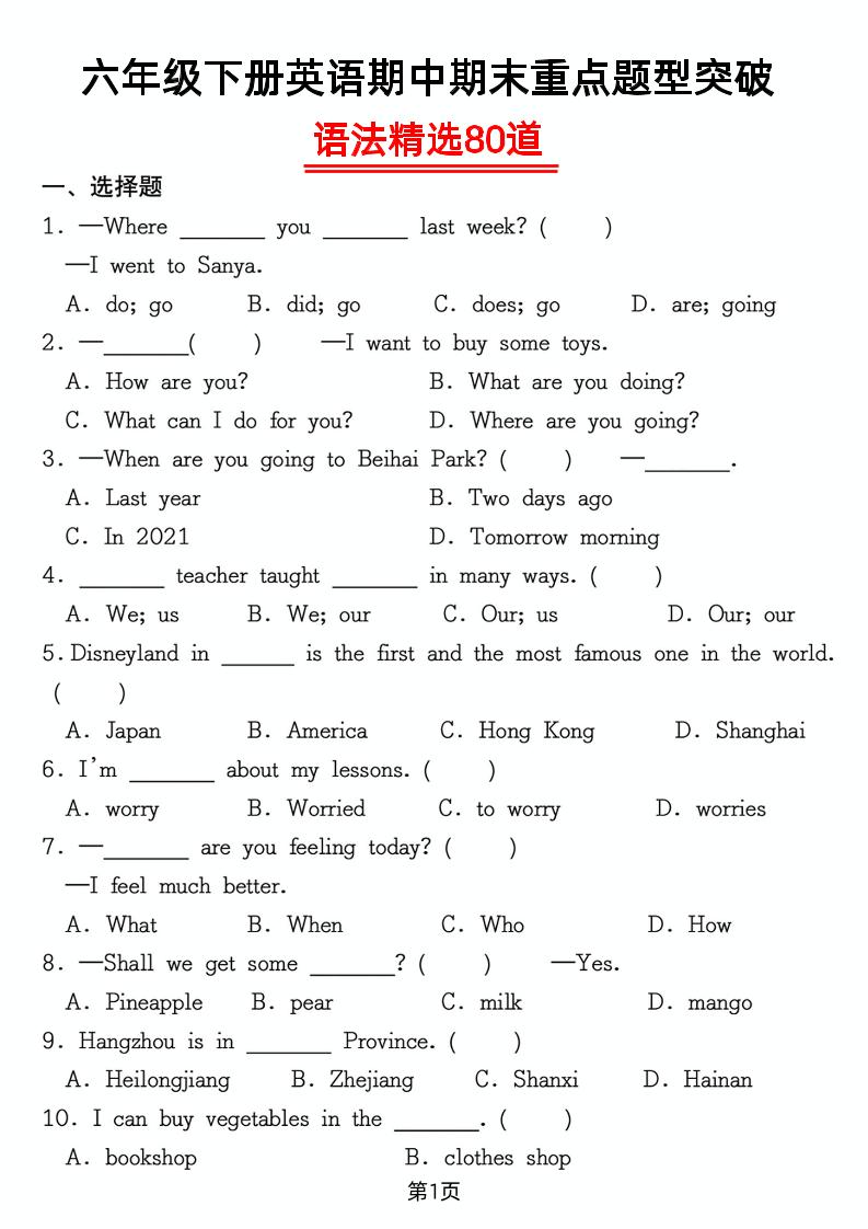 六年级下英语重点题型语法精选80道专项练习-谷进海小站