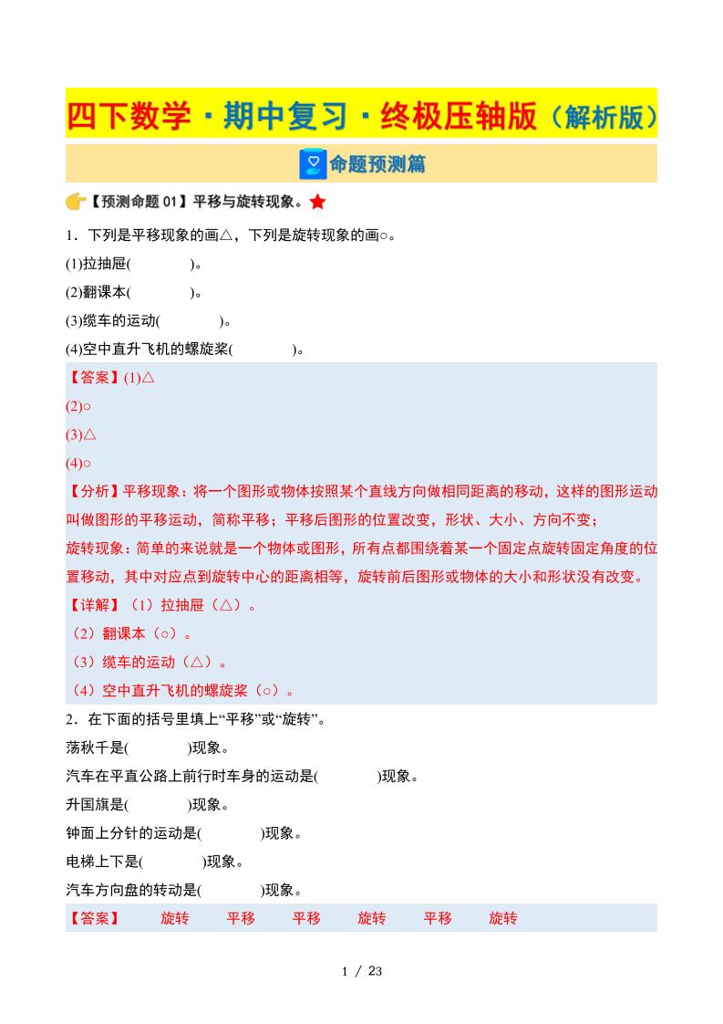 四下数学期中复习·终极压轴版（解析版）苏教版23页-谷进海小站