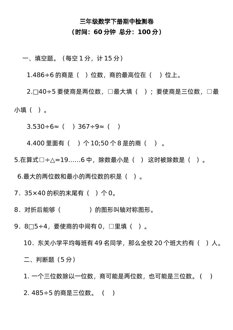 三下青岛版数学期中考试试卷-3-谷进海小站