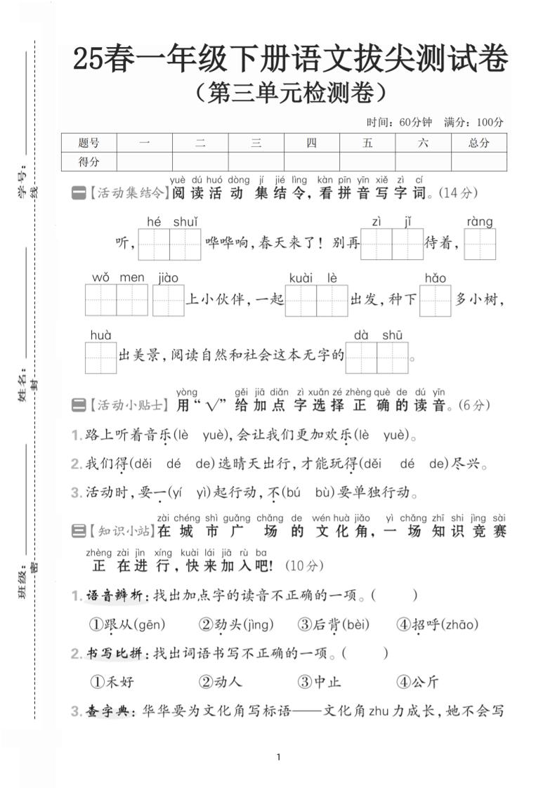 25一下语文第三单元拔尖测试卷-听，河水（含答案5页）-谷进海小站