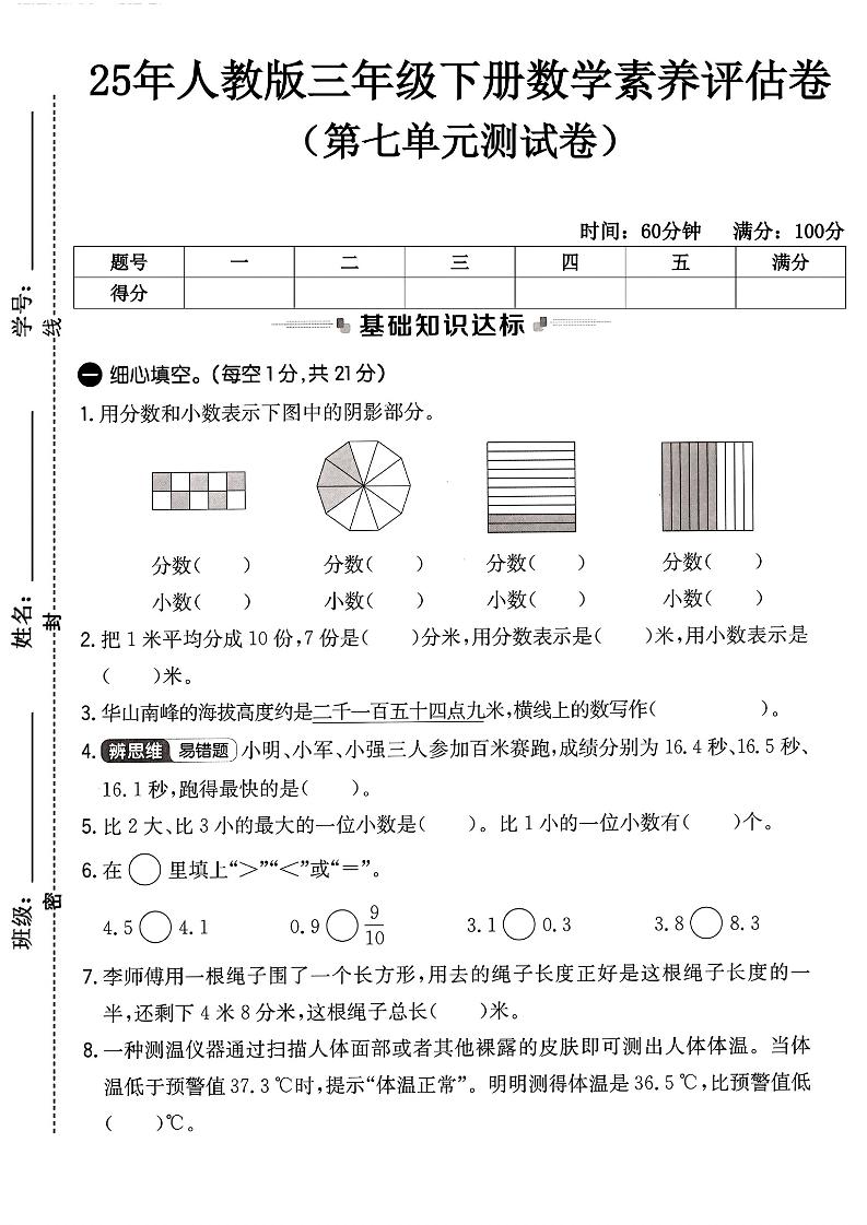 人教版三年级下册数学第七单元测试卷-谷进海小站