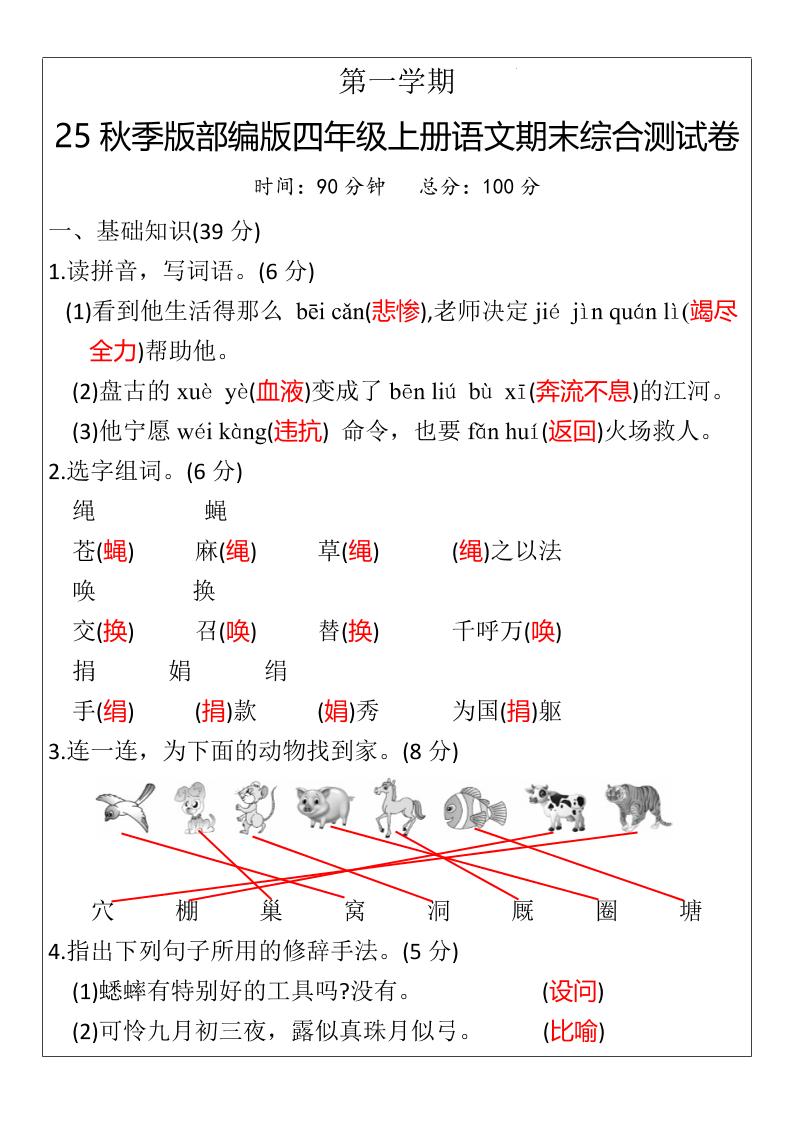 【2025秋新版】部编版四年级上册语文期末综合测试卷-谷进海小站