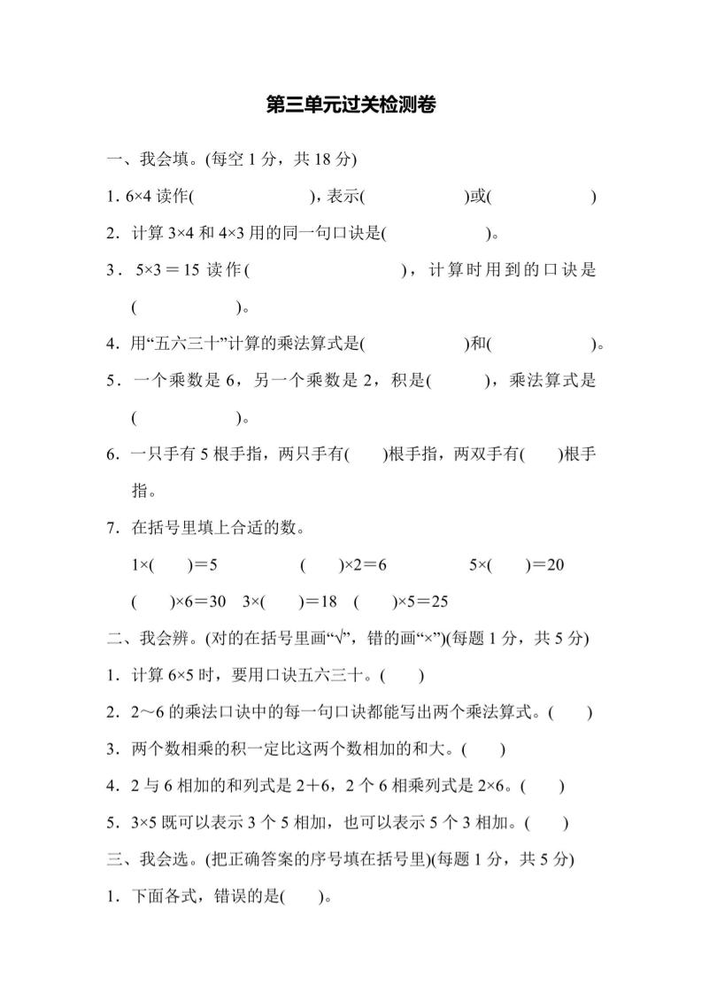 【冀教】二上数学第3单元过关检测卷-谷进海小站