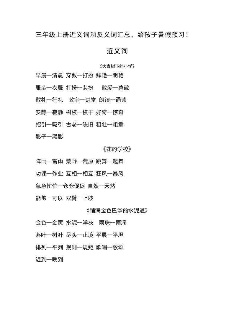 三上语文-语文近义词和反义词汇总-谷进海小站