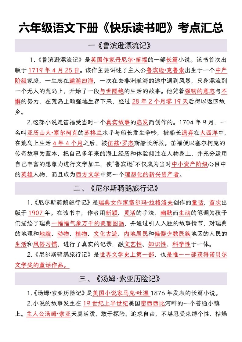 六年级语文下册考点汇总-谷进海小站