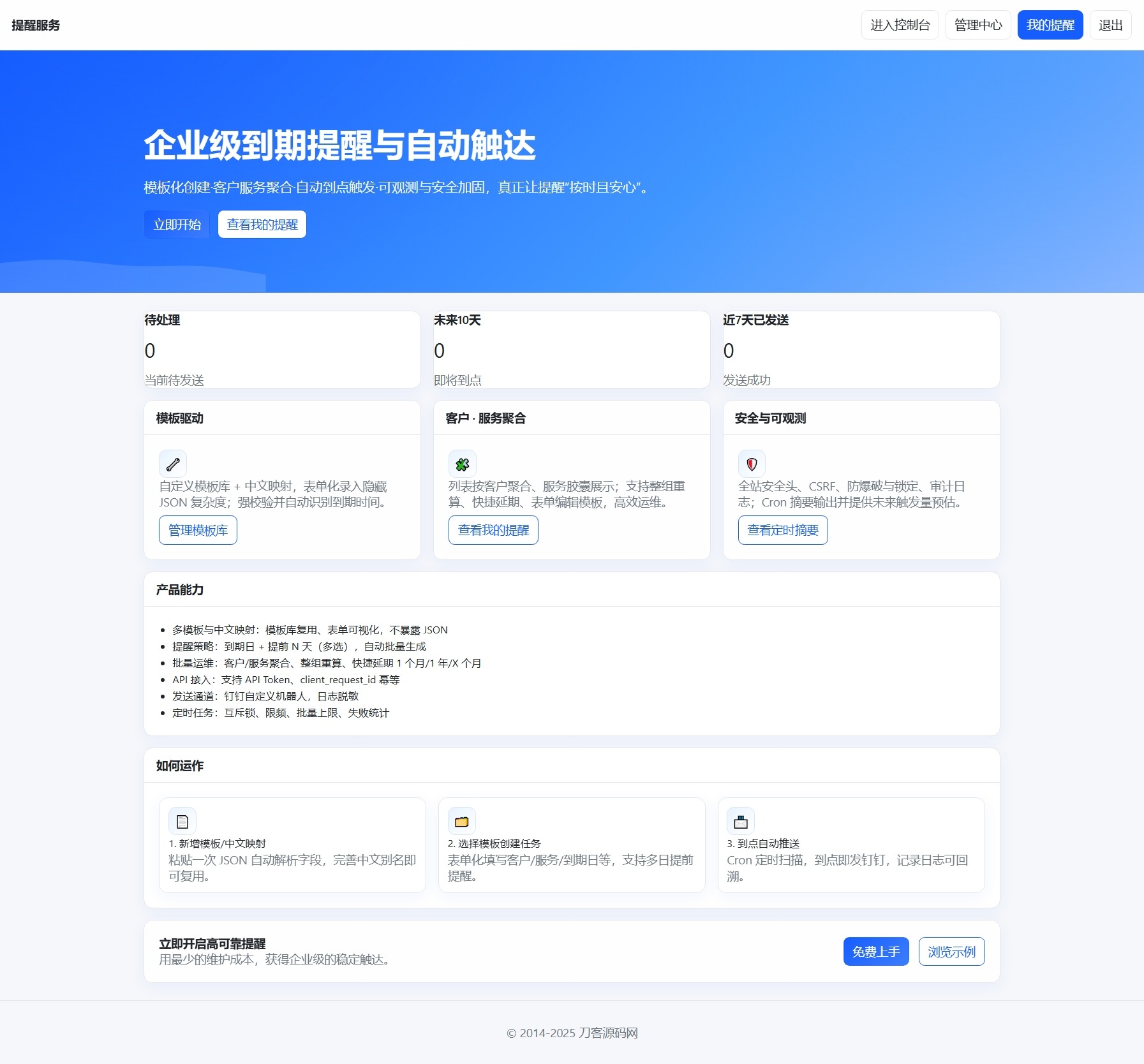 钉钉提醒业务系统源码，网站定时钉钉提醒业务系统-谷进海小站