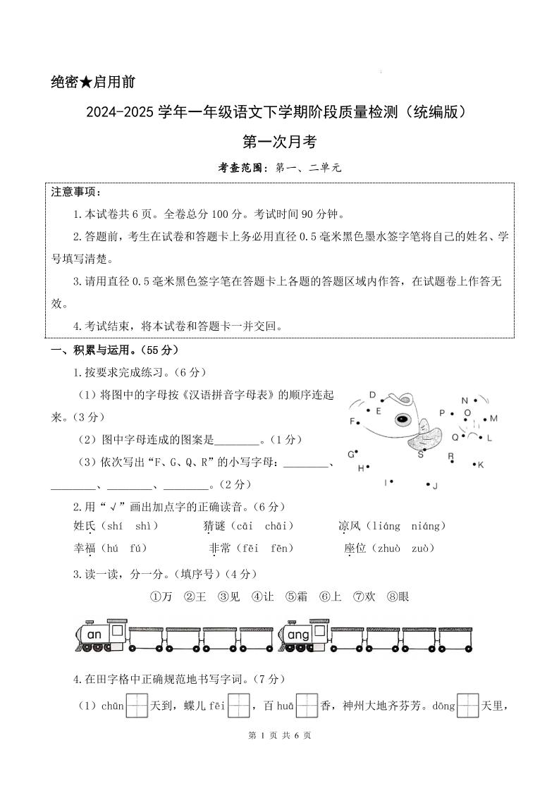 25新一下语文第一次月考检测卷（含答案8页）-谷进海小站