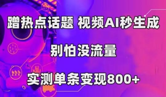 AI一键生成，3分钟一条原创视频，新手零门槛操作中视频伙伴计划-谷进海小站
