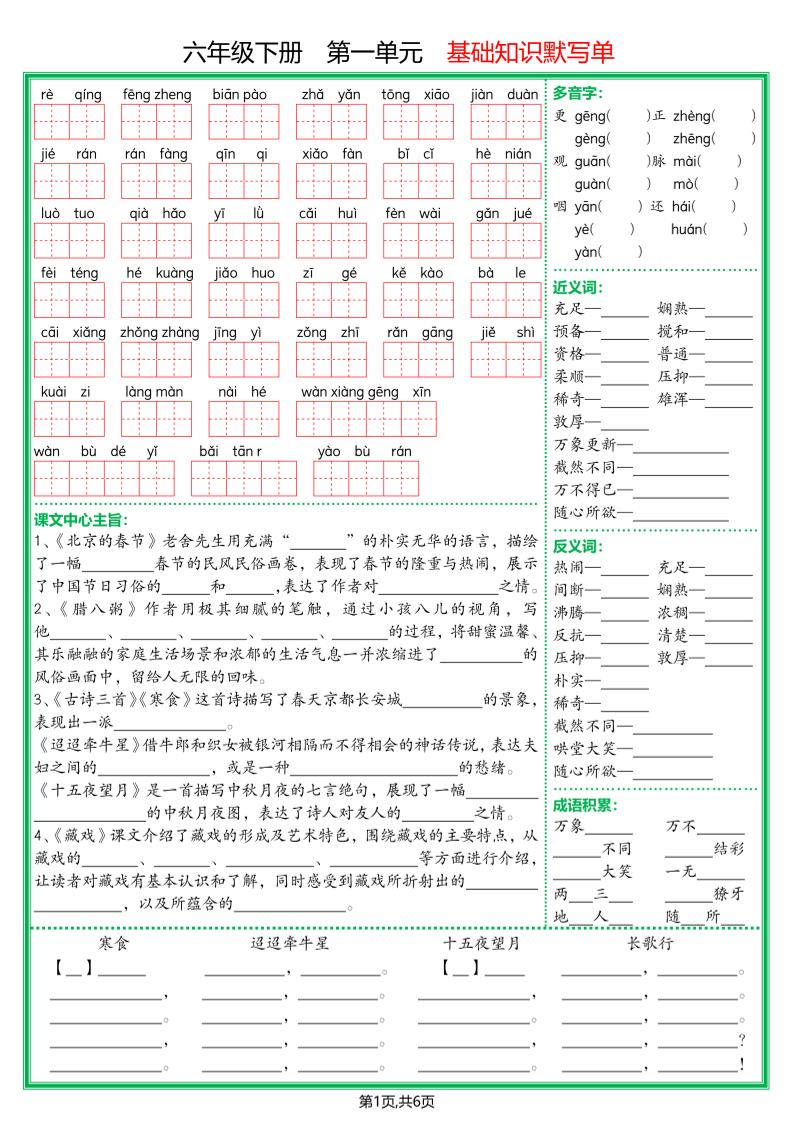 【基础默写单】六下语文-谷进海小站