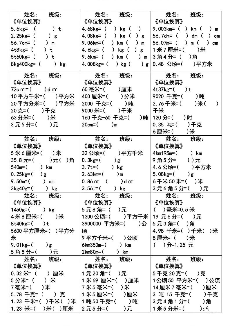 四下数学《单位换算》每日计算小纸条-谷进海小站
