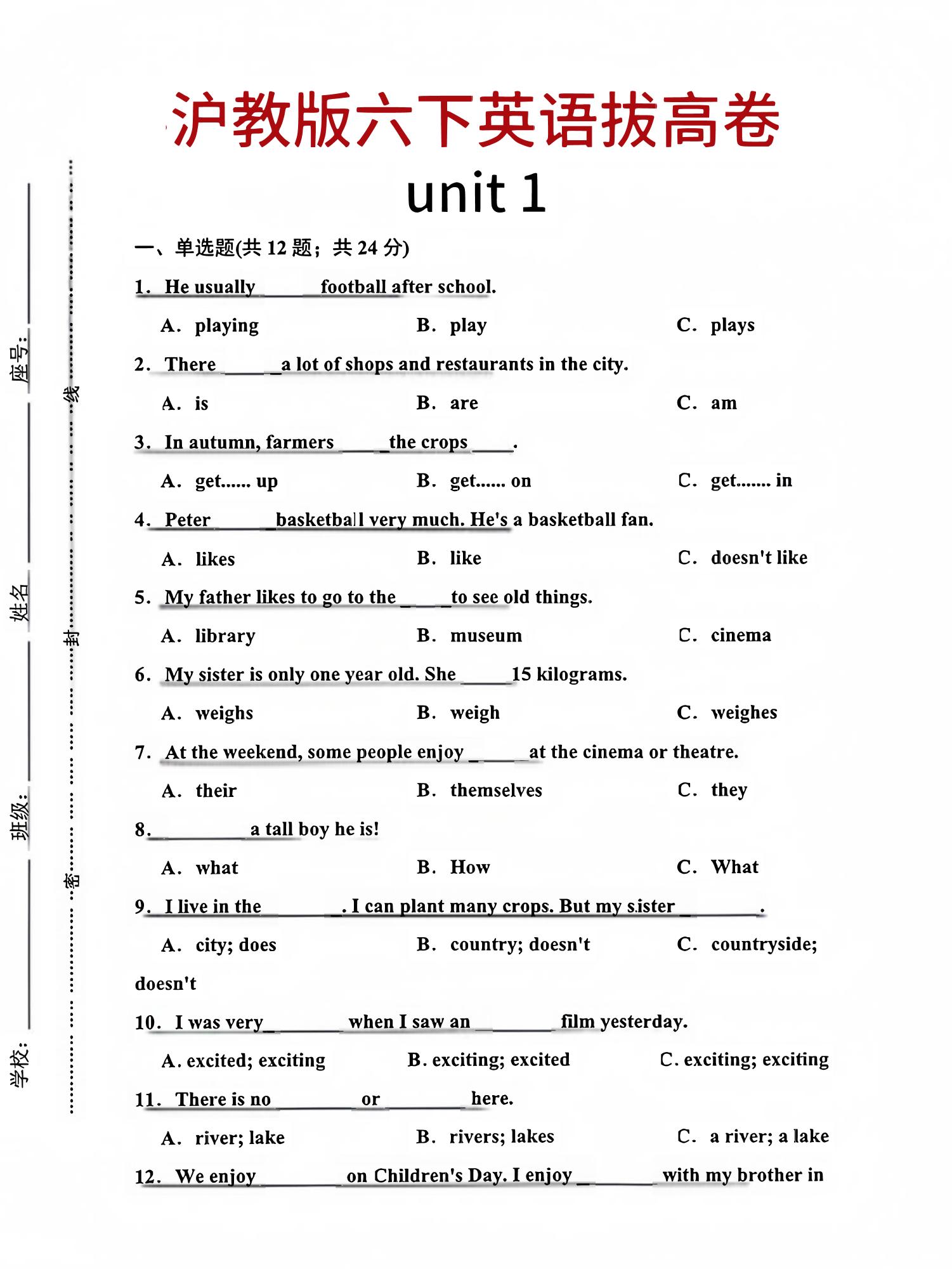 六年级下英语第一单元检测卷-1《沪教版》-谷进海小站