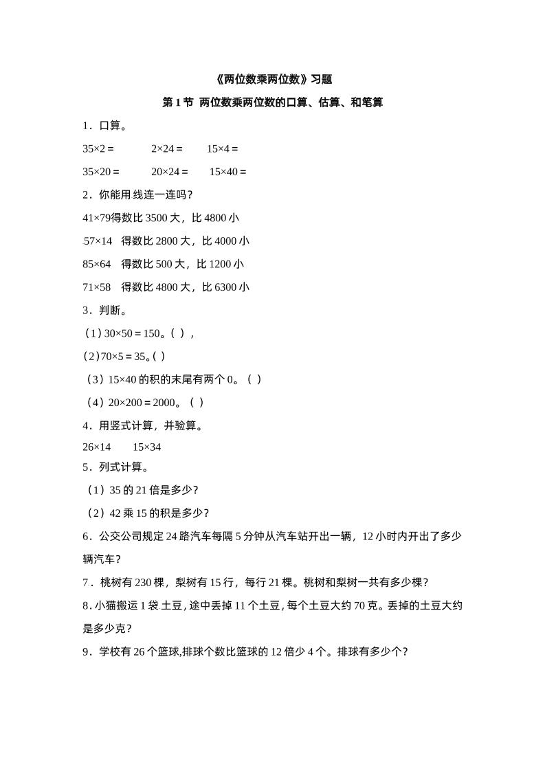 三下苏教版数学一单元课时练-谷进海小站