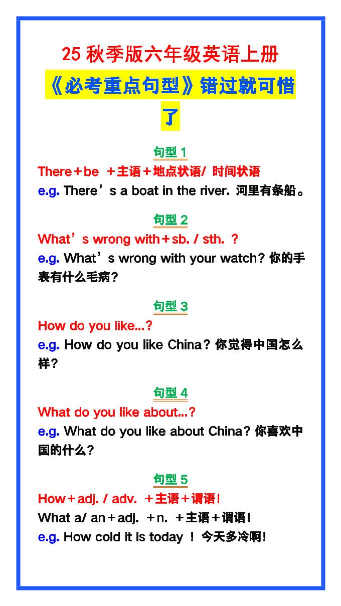 【2025秋新版】六年级英语上册《必考重点句型》错过就太可惜了！-谷进海小站