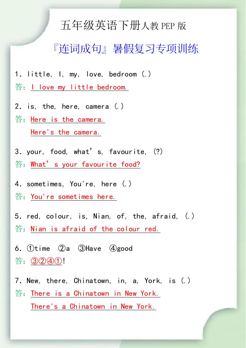 五年级英语下册『连词成句』暑假复习专项训练-谷进海小站