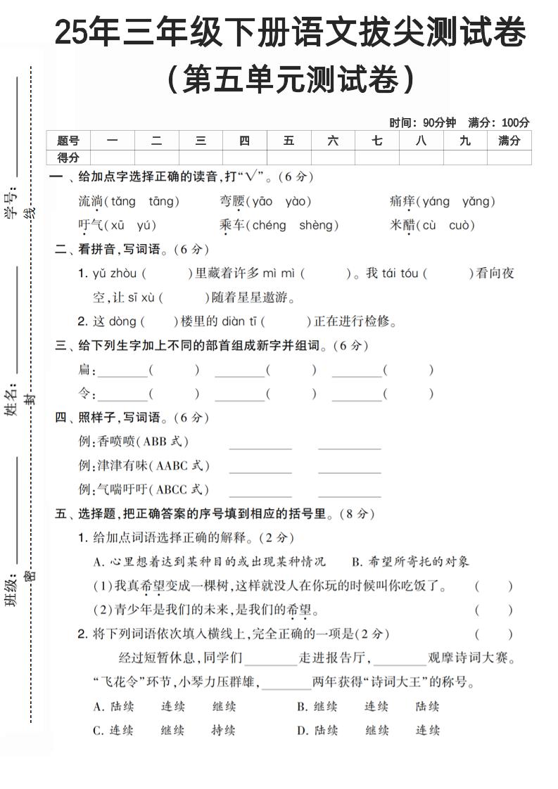 三下语文第五单元测试卷-谷进海小站