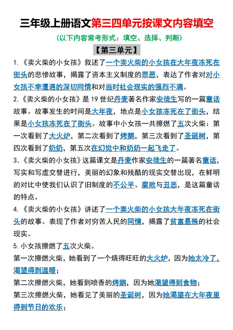 三年级上册语文第三四单元按课文内容填空-谷进海小站