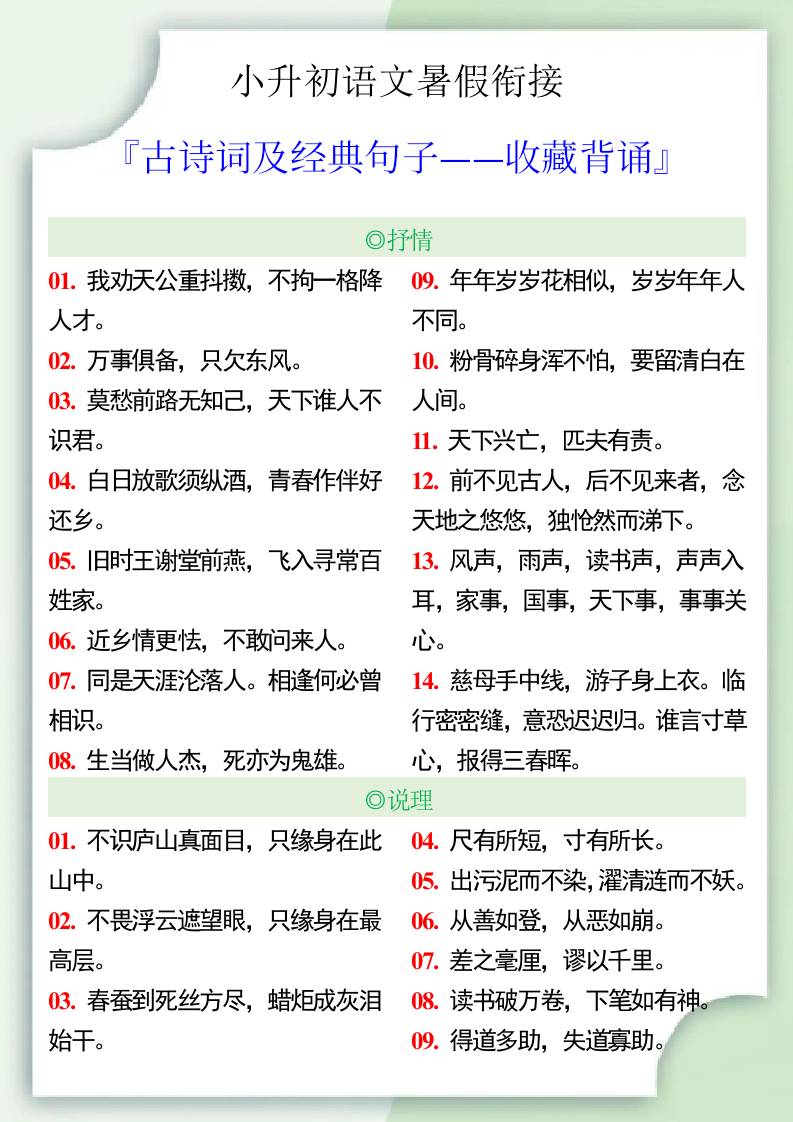 小升初语文暑假衔接之古诗词及经典句子-小升初语文-谷进海小站