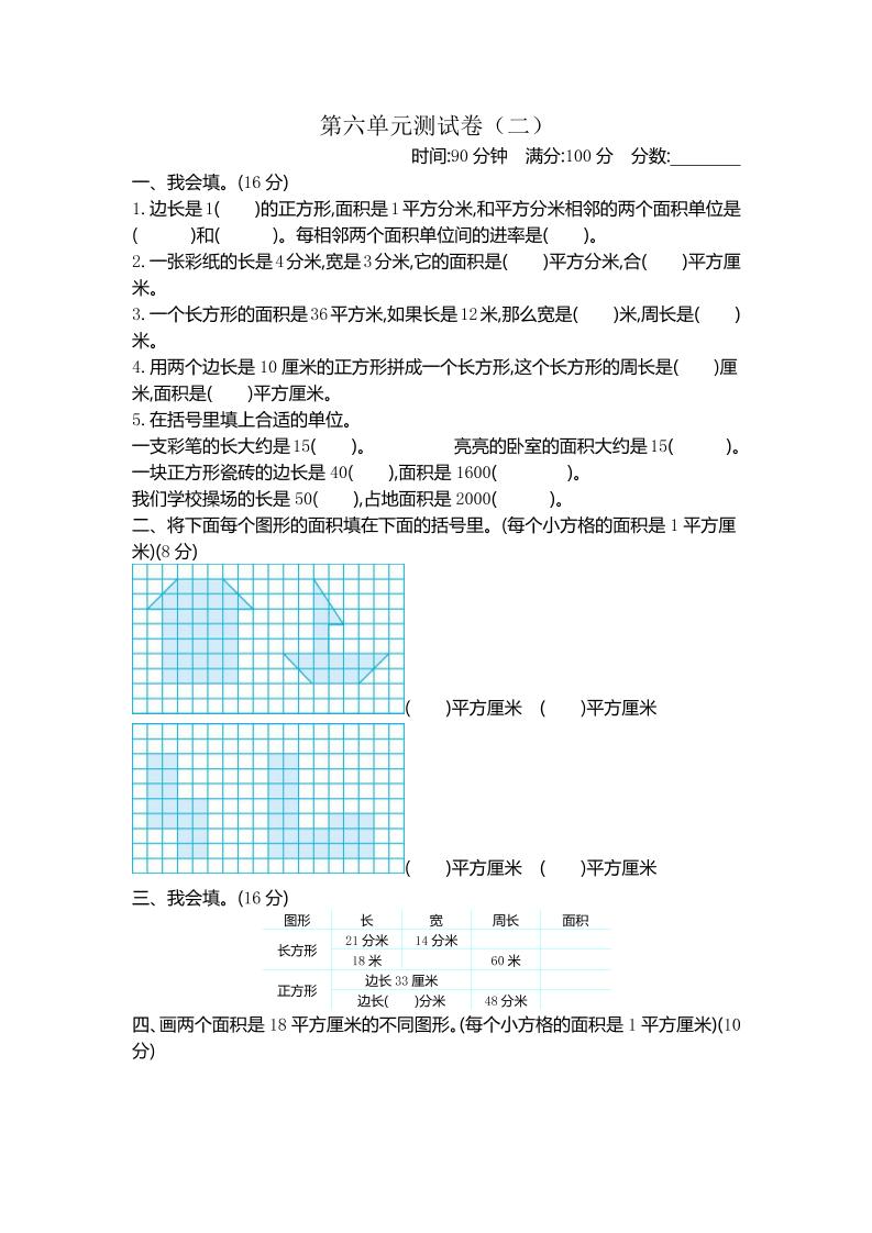 三下苏教版数学第六单元检测卷-2-谷进海小站
